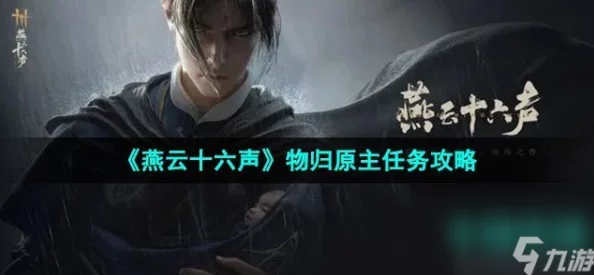 燕云十六声