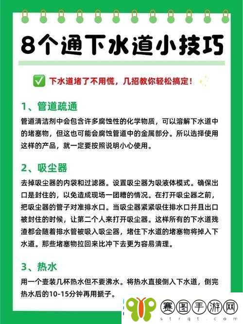 疏通女儿下水管道的方法之详细步骤与注意事项大揭秘
