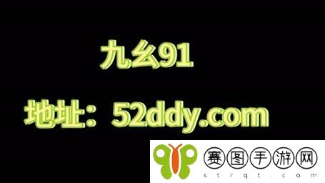 九幺黄9·1安装