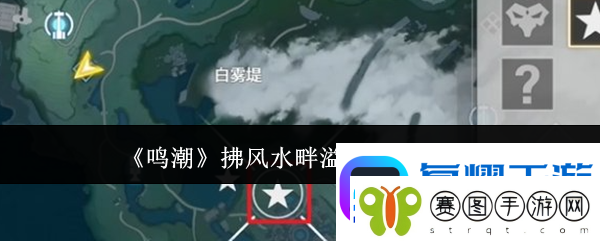 鸣潮拂**畔溢彩画解谜攻略