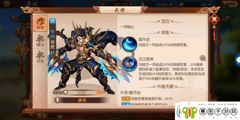 少年三国志2中获取典韦的方法和技巧大揭秘且不容错过
