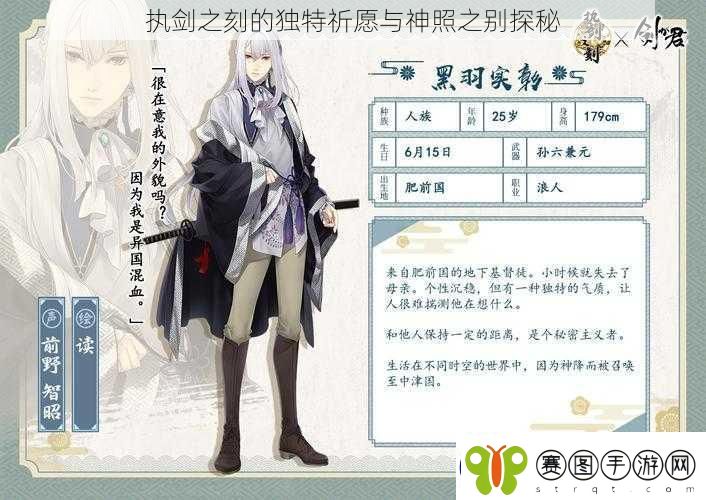 执剑之刻的独特祈愿与神照之别探秘