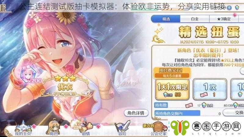 公主连结测试版抽卡模拟器