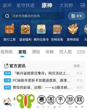 原神相遇之礼活动入口在哪