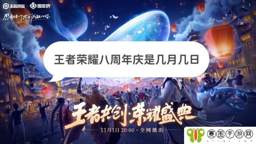 王者荣耀周年庆是什么时候