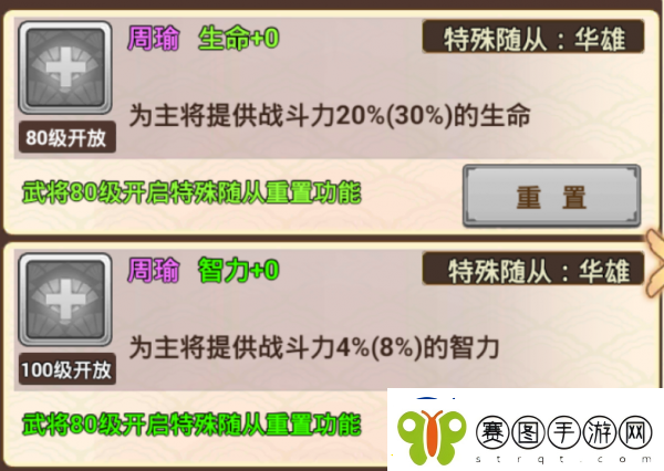 真三国录周瑜技能属性缘分随从推荐具体一览！