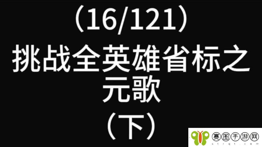 元歌角色重塑