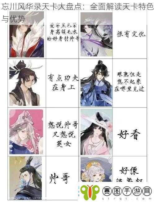 忘川风华录天卡大盘点