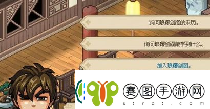 大侠立志传琅琊剑阁怎么加入
