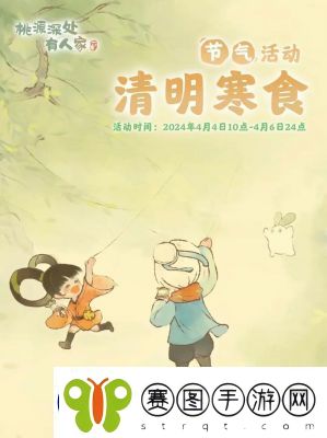 桃源深处有人家三九寒天活动攻略介绍
