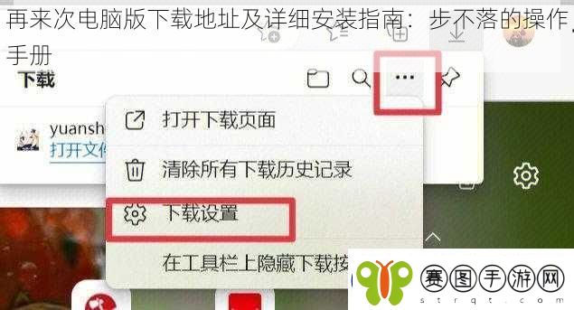 再来次电脑版下载地址及详细安装指南