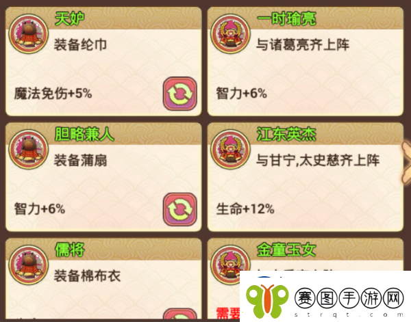 真三国录周瑜技能属性缘分随从推荐具体一览！