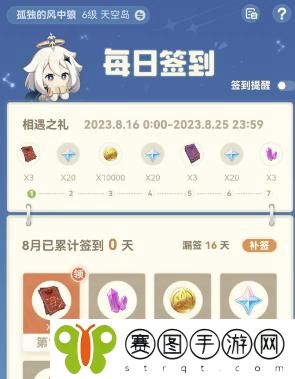 原神相遇之礼活动入口在哪