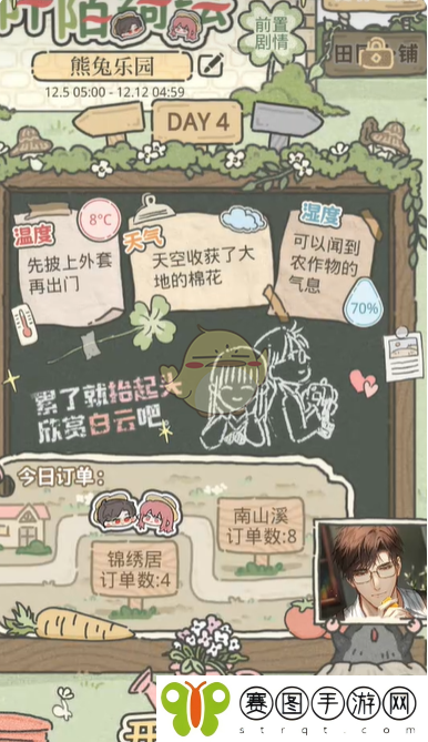 《光与夜之恋》阡陌绮绘第4天攻略