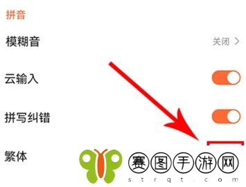 《搜狗输入法》繁体简体切换方法介绍