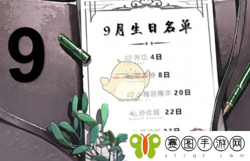 《重返未来1999》全角色生日介绍
