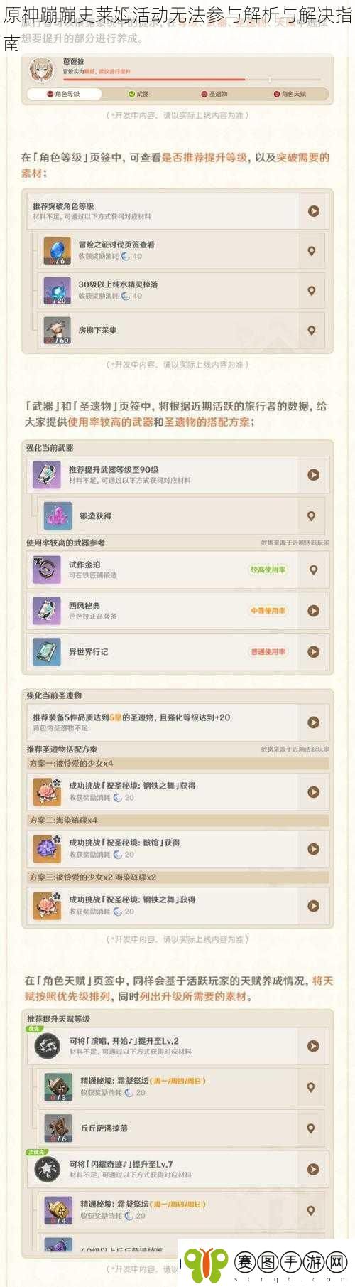 原神蹦蹦史莱姆活动无法参与解析与解决指南