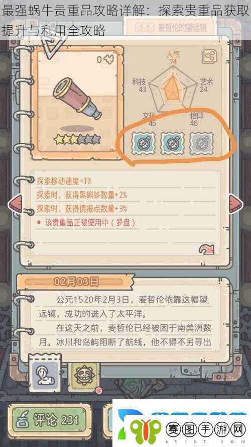 最强蜗牛贵重品攻略详解