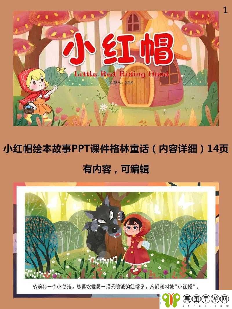 童话骑士小红帽