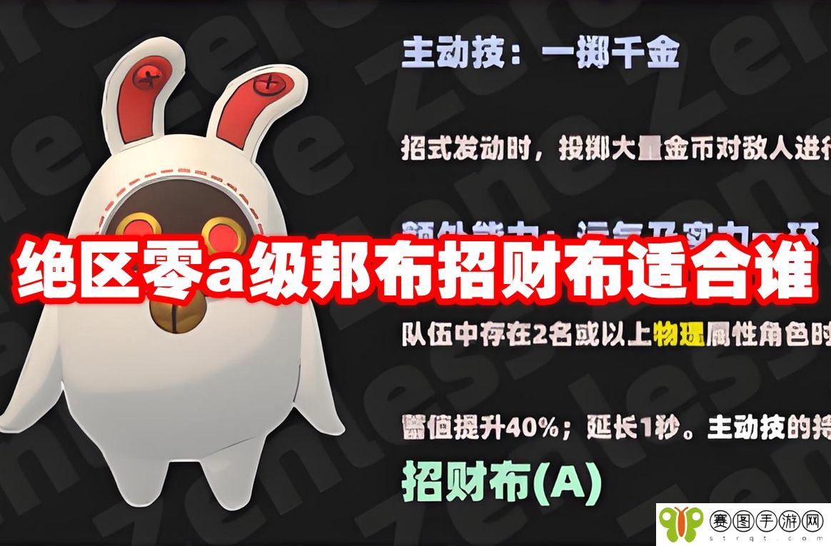 绝区零a级邦布招财布适合谁