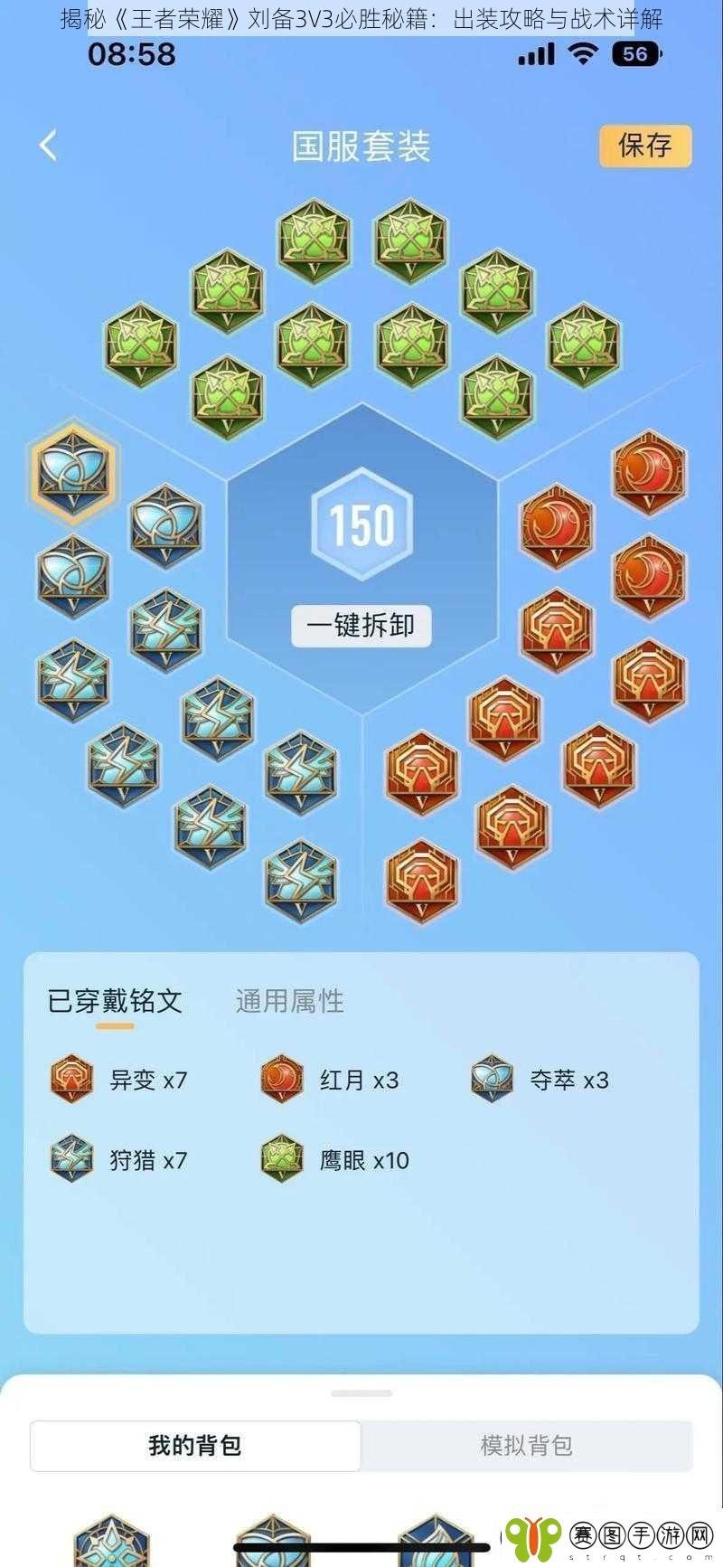 揭秘王者荣耀刘备3V3必胜秘籍