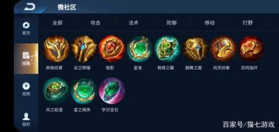 S37赛季王者荣耀辅助装调整汇总