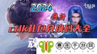 雀魂CDK永久礼包兑换2024最新版