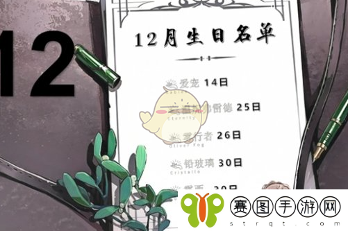《重返未来1999》全角色生日介绍