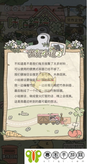 《光与夜之恋》阡陌绮绘第4天攻略