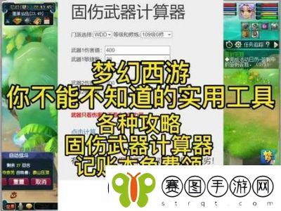 梦幻西游技能计算器使用攻略详解