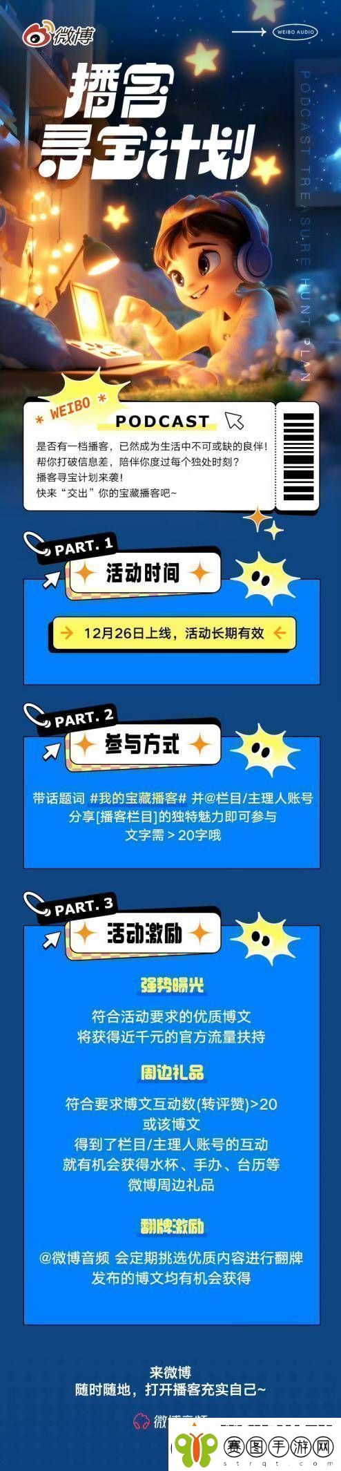 播客再掀“耳朵经济”浪潮能否持续破圈焕发商业新机