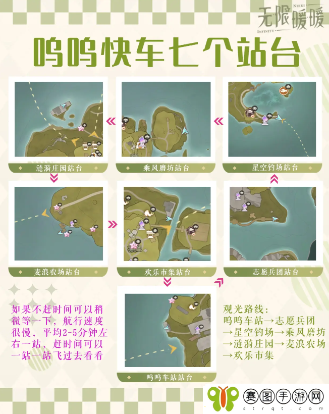 无限暖暖寻找登上呜呜列车