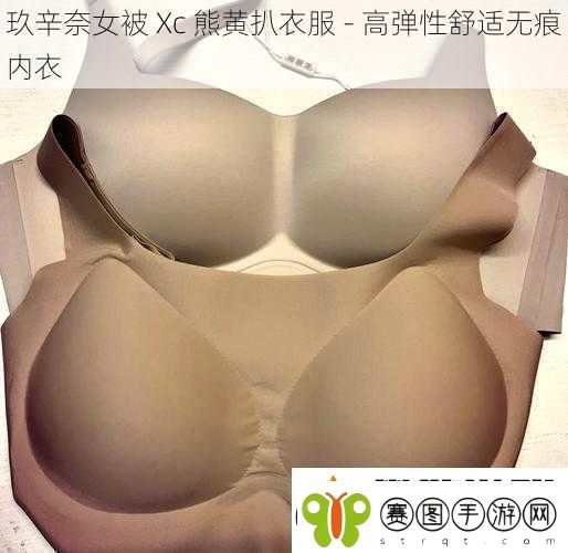 玖辛奈女被