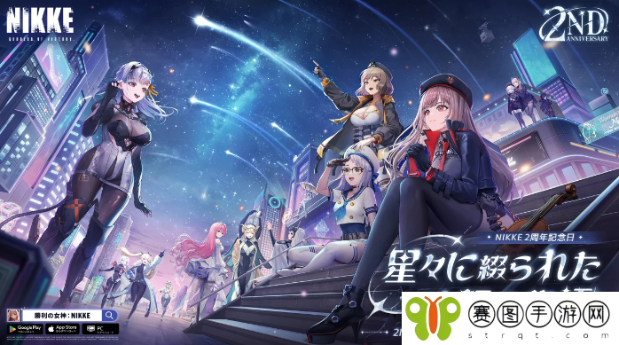 《胜利女神》两周年庆典直播10月26日举行 新情报活动预定