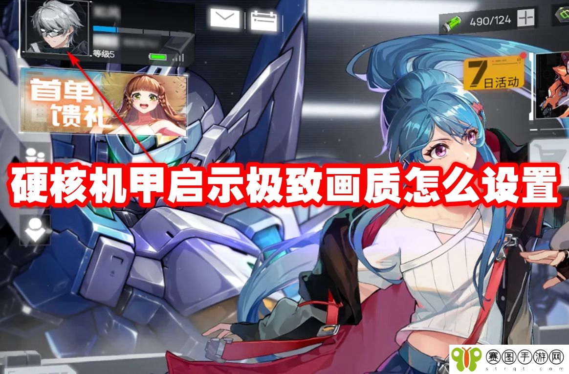 硬核机甲启示*画质怎么设置