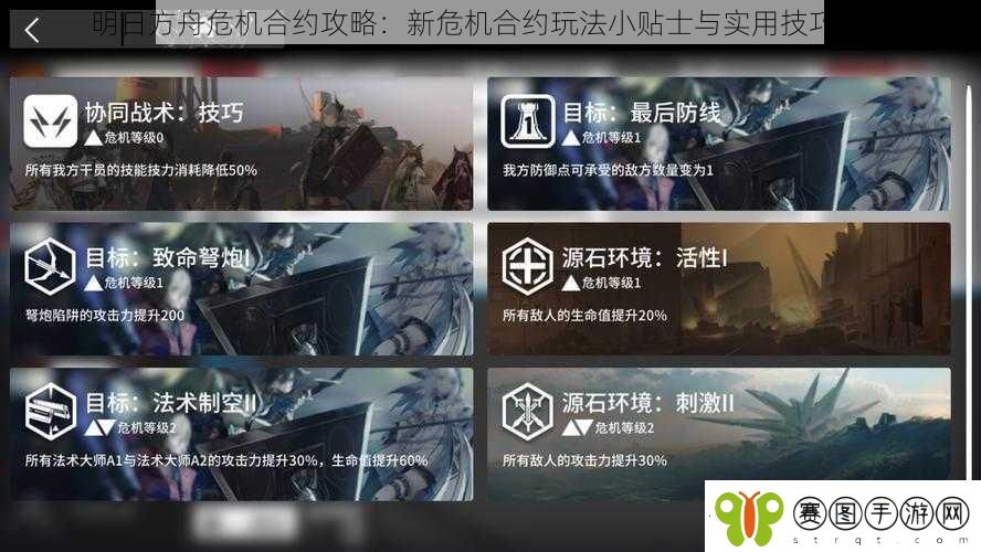 明日方舟危机合约攻略