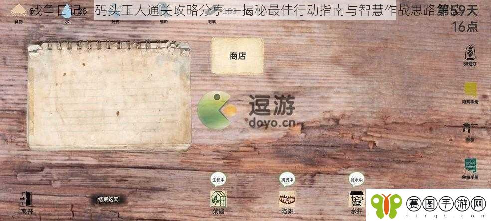 战争日记