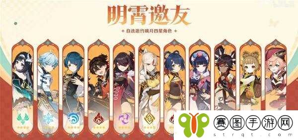 原神2025海灯节自选四星推荐