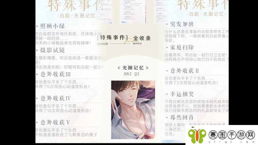 恋与制作人游戏攻略