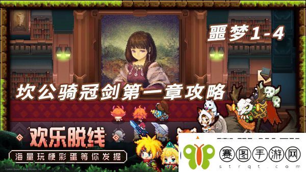 坎特伯雷公主与骑士噩梦1