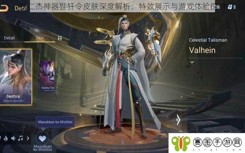 狄仁杰神器狴犴令皮肤深度解析