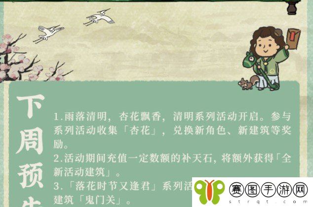 《江南百景图》杏花获取方法介绍