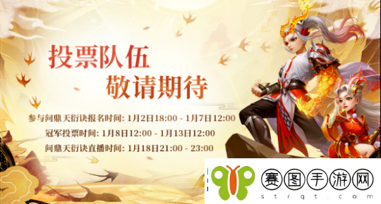 问道“我真最了”直播活动第二期