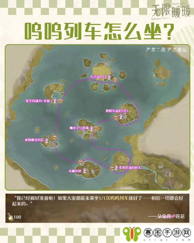 无限暖暖寻找登上呜呜列车