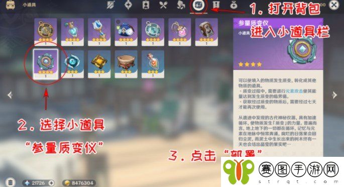 《原神》参量质变仪道具使用教程
