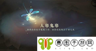 逆水寒手游人耶鬼耶游历任务怎么做