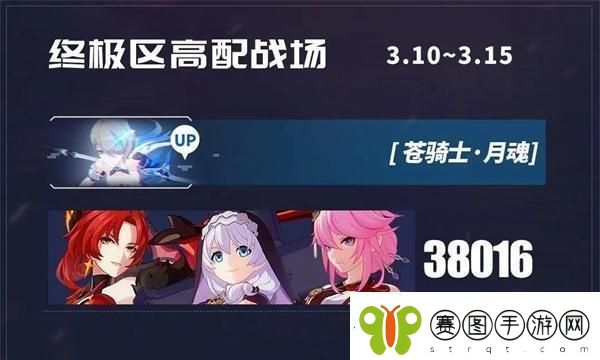 崩坏3终极区战场阵容搭配推荐