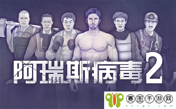 阿瑞斯病毒2铁套怎么获得 阿瑞斯病毒2铁套获得方法介绍
