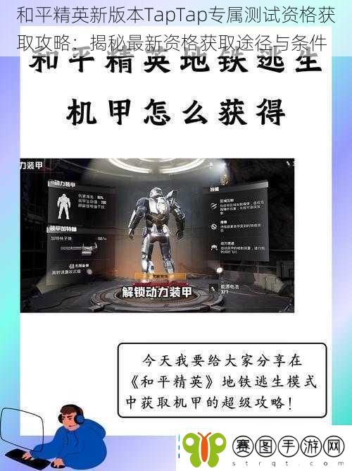 和平精英新版本TapTap专属测试资格获取攻略