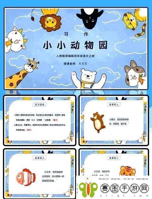 人与动物PPT